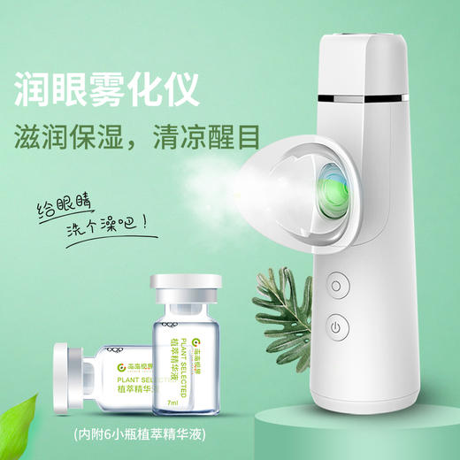 未来视界 润眼雾化仪套装 商品图1