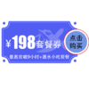 【奥山店】198元欢唱套餐 商品缩略图0
