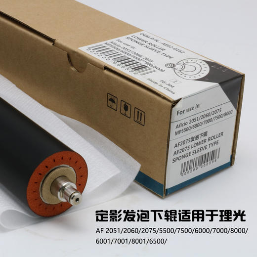 【力盟】定影下压辊 发泡下棍兼容理光2075 7500 7502 6000 7000 8000 6001 7001 8001 6500 2060 商品图1