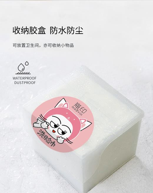 猫印一次性洗脸巾/美容巾/洁面巾 PE盒1+3纸盒 商品图1