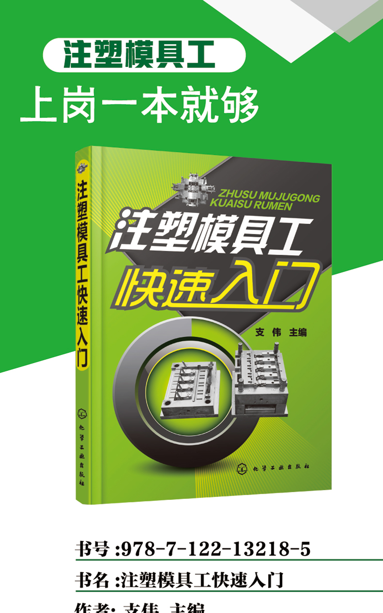 吖た燜偃朊 注塑模具書籍 支偉 合成樹脂與塑料工業機械識圖機械設計