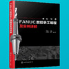 FANUC数控手工编程及实例详解（化学工业出版社） 商品缩略图3