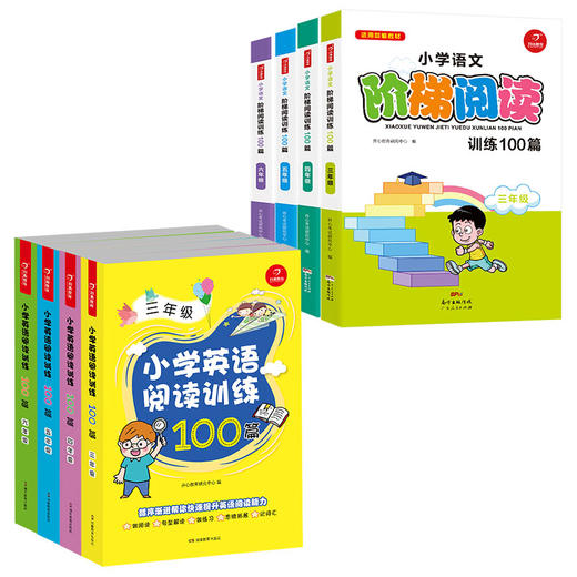 【开心图书】小学阅读训练100篇语文英语全系列1~6年级 商品图0