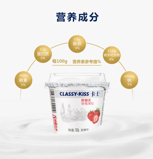 【3.30内购会】卡士果粒鲜酪乳（草莓）*3组 仅限延陵店购买，泰富百货13楼提货，提货截止时间4月2日17点前 商品图0