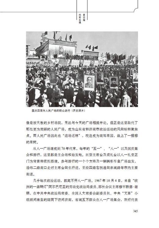 《济水之南》：一本书唤醒一座城的记忆 商品图5