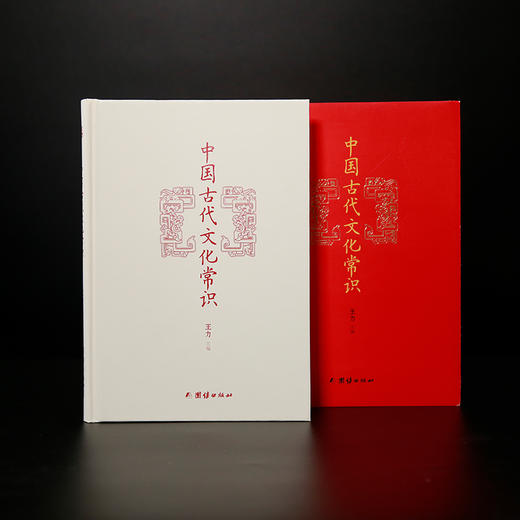 王力经典：中国古代文化常识 商品图2