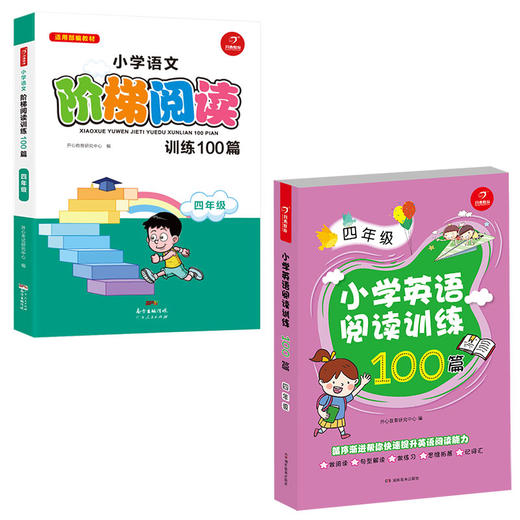 【开心图书】小学阅读训练100篇语文英语全系列1~6年级 商品图5