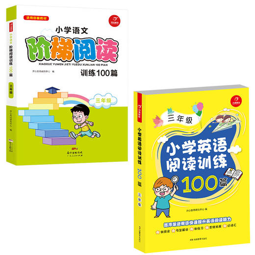 【开心图书】小学阅读训练100篇语文英语全系列1~6年级 商品图3