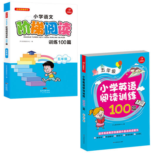 【开心图书】小学阅读训练100篇语文英语全系列1~6年级 商品图6