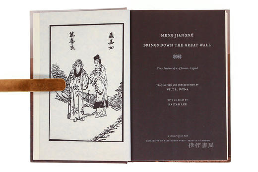 Meng Jiangnv Brings Down the Great Wall: Ten Versions of a Chinese Legend｜孟姜女哭长城：中国传说的十个版本 商品图2