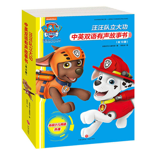 汪汪队立大功中英双语有声故事书 商品图0