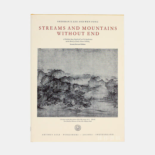 Streams And Mountains Without End  宋人溪山无尽图研究/方闻著 商品图0