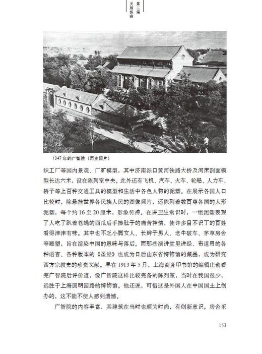 《济水之南》：一本书唤醒一座城的记忆 商品图3