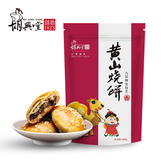 【传统烧饼】黄山烧饼200g/自立袋 商品图0