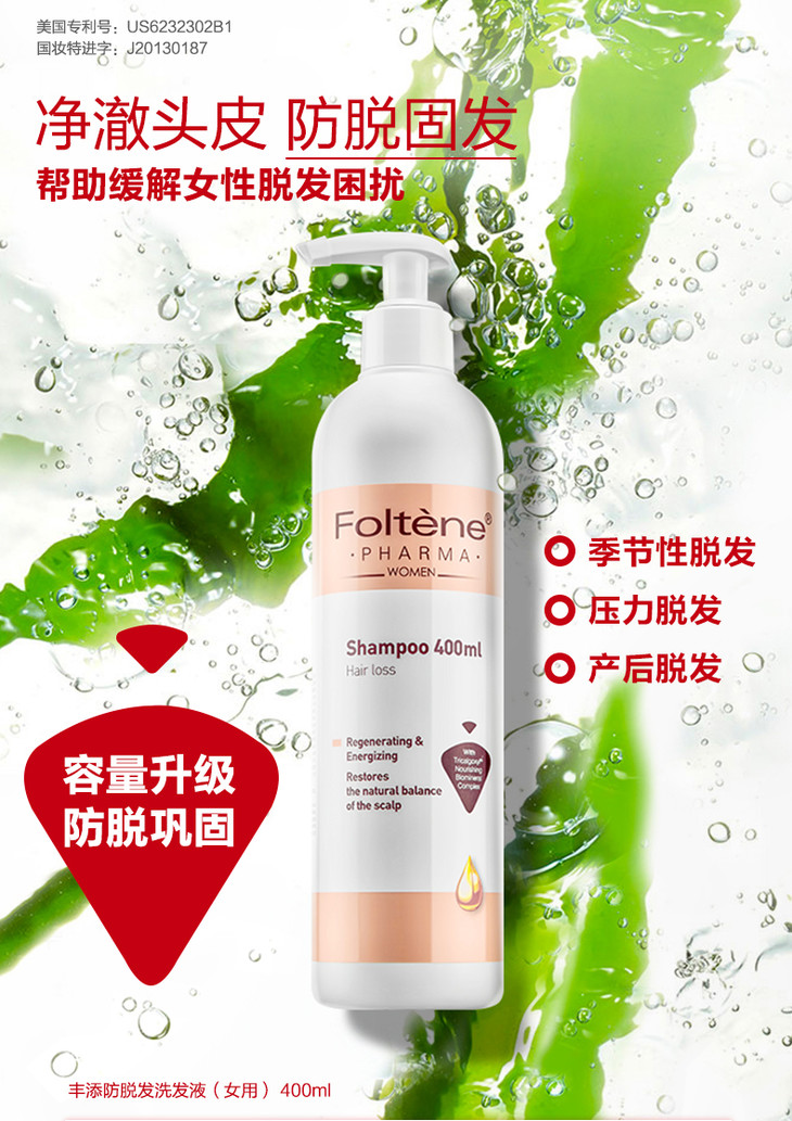foltène丰添防脱发洗发液女用200ml400ml女士洗发水