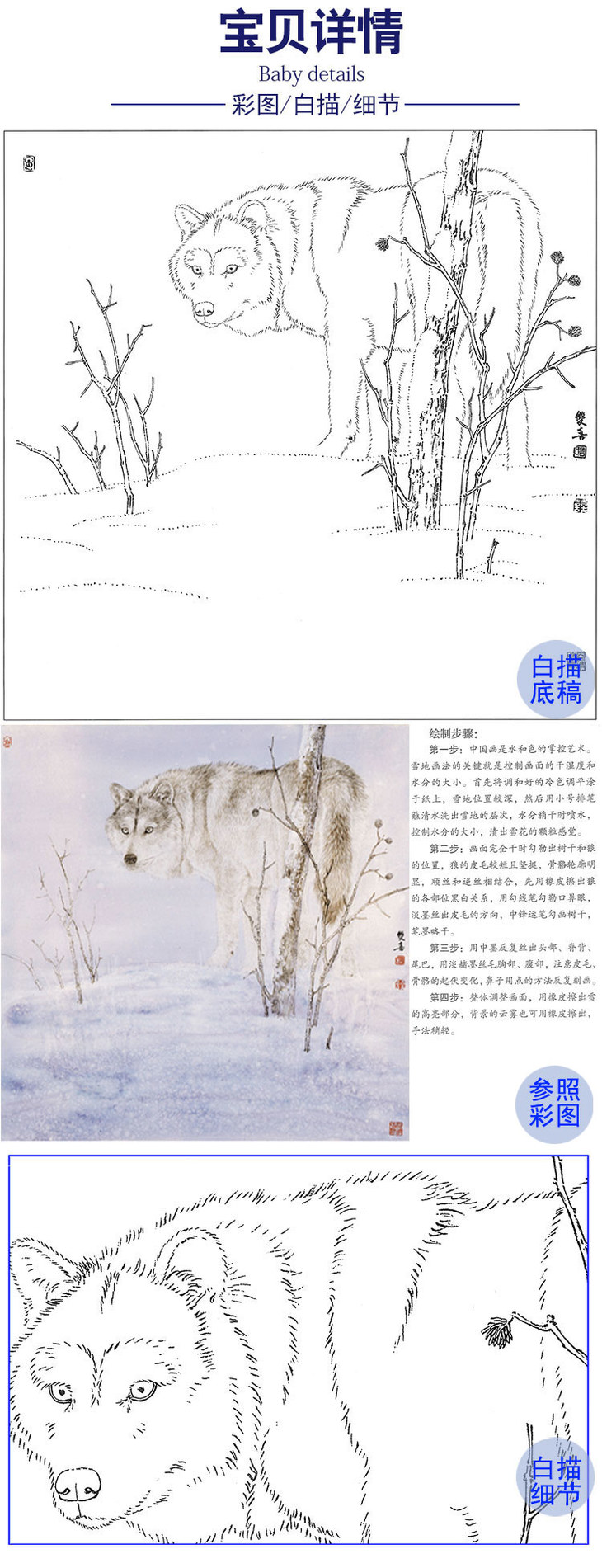 鲁双喜工笔动物白描底稿寂雪狼多种白描尺寸可选lk04