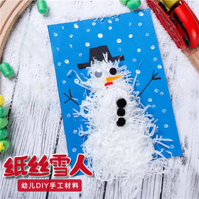 圣诞节装饰纸丝雪人手工材料包diy创意小礼物幼儿园课后圣诞树