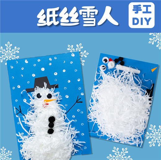圣诞节装饰纸丝雪人手工材料包diy创意小礼物幼儿园课后圣诞树 商品图1