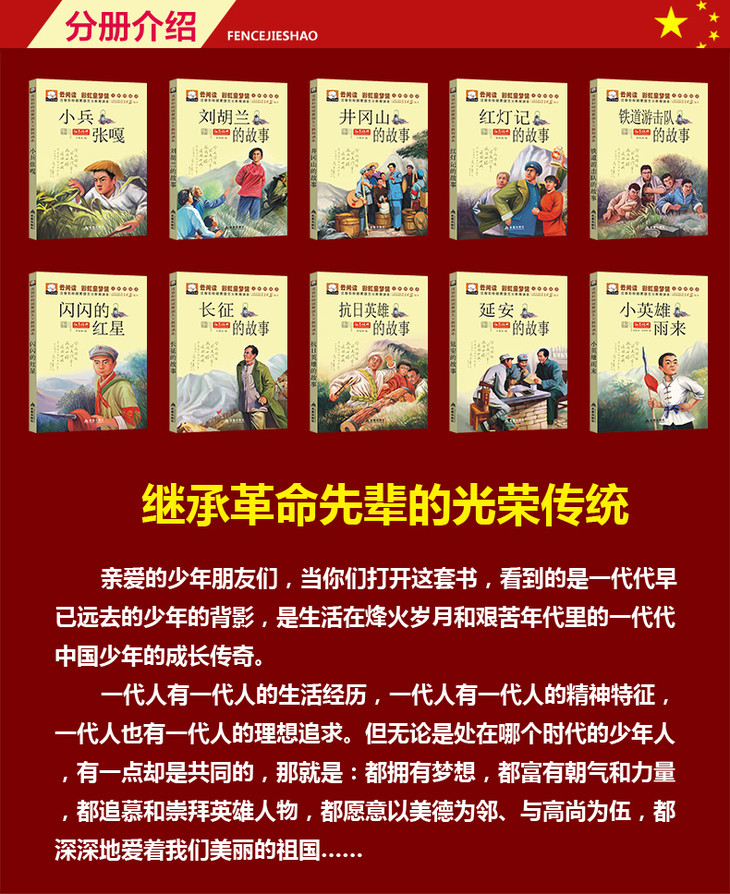 红色经典爱国教育读书10册注音版彩绘推荐中小学课外经典