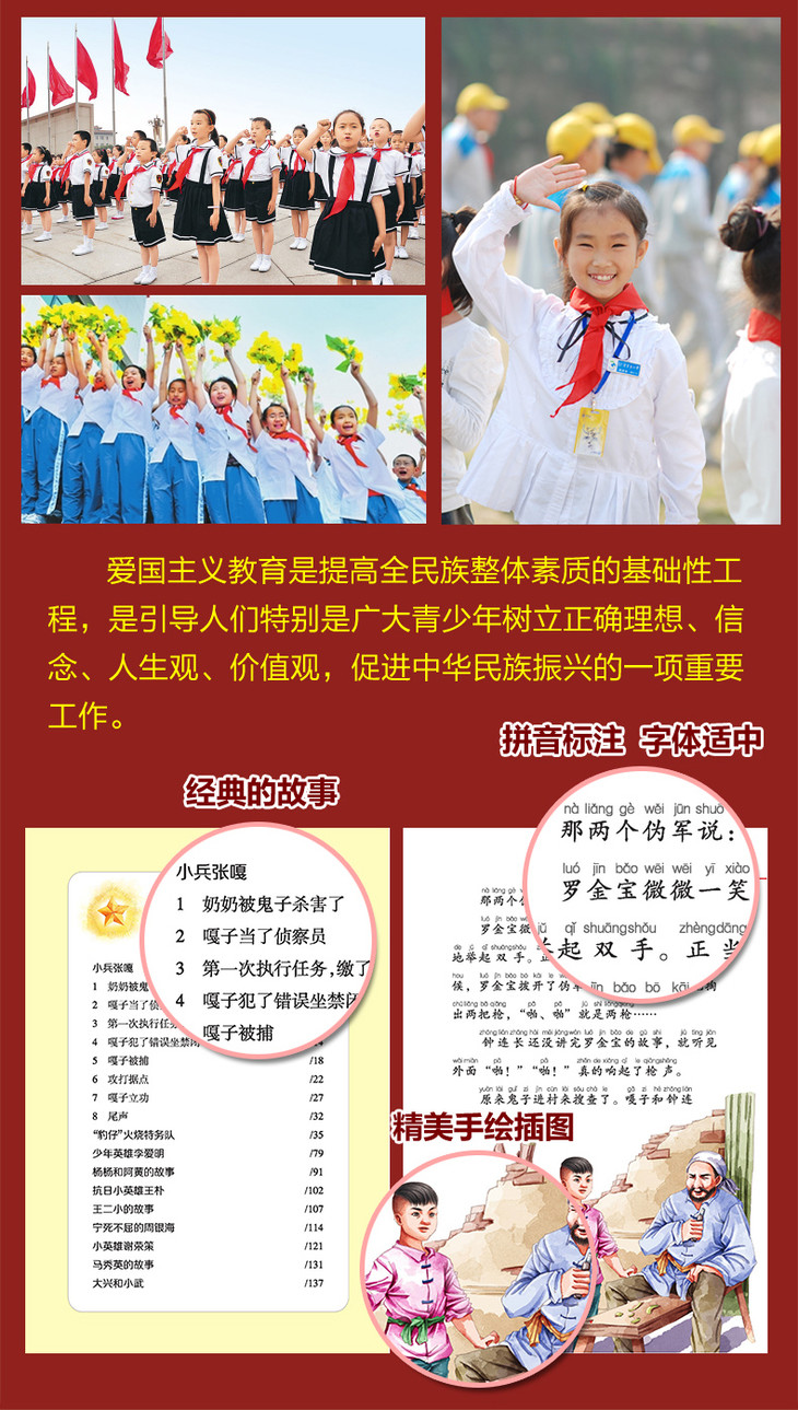 红色经典爱国教育读书10册注音版彩绘推荐中小学课外经典