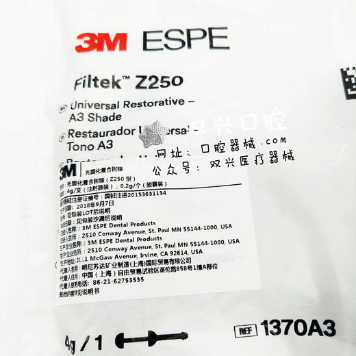 3M Z250前后牙通用型光固化复合树脂 牙科口腔科补牙树脂材料) 商品图2