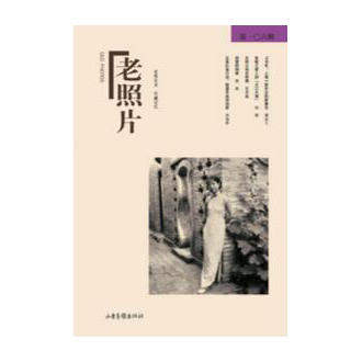 《老照片》101—128：共和国60年60本书 商品图2