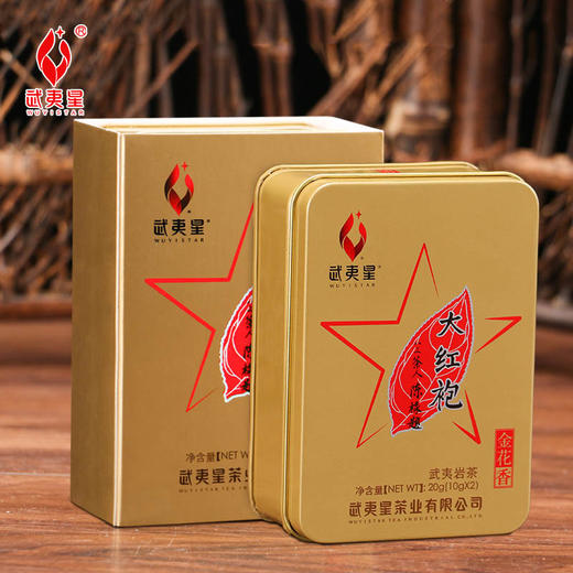 【花香甘爽】武夷星 金花香特级武夷山大红袍高档小盒装20克，二十年前喝的传统韵味，不容错过！ 商品图1