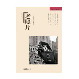 《老照片》101—128：共和国60年60本书 商品图3