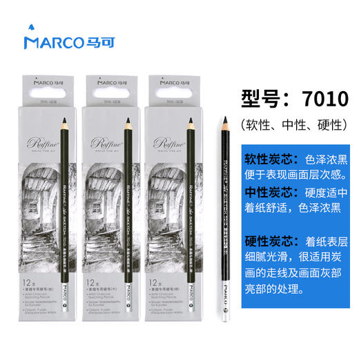 特价 清仓炭笔 马可Marco7010炭画铅笔 绘图绘画素描铅笔 软中硬炭笔 商品图3