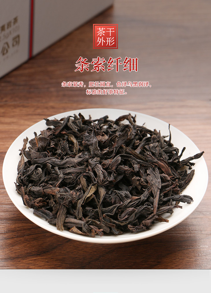 武夷星八三茶人醇香大红袍烟条装125g生津回味香气高扬