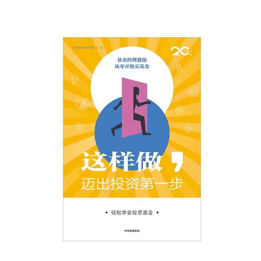 中信出版 | 这样做，迈出投资ONE步  兴全基金理财实验室 著 商品图1