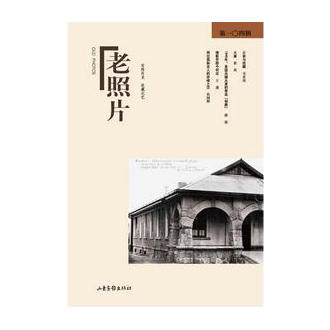 《老照片》101—128：共和国60年60本书 商品图4