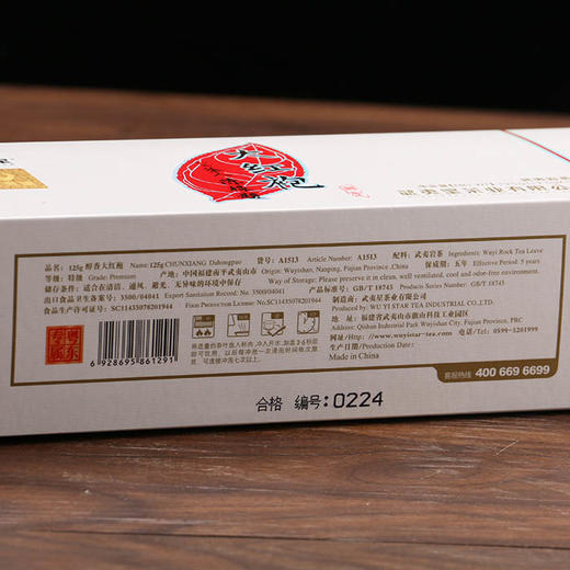 武夷星 八三茶人醇香大红袍烟条装125g 生津回味，香气高扬 商品图8