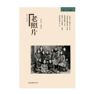 《老照片》101—128：共和国60年60本书 商品图1