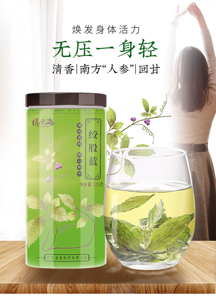 福东海七叶绞股蓝茶 绞股蓝嫩叶深山七叶参茶125g/罐