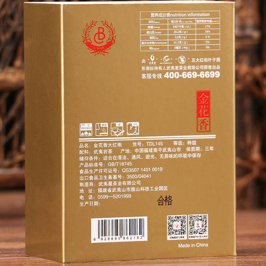 【花香甘爽】武夷星 金花香特级武夷山大红袍高档小盒装20克，二十年前喝的传统韵味，不容错过！ 商品图2