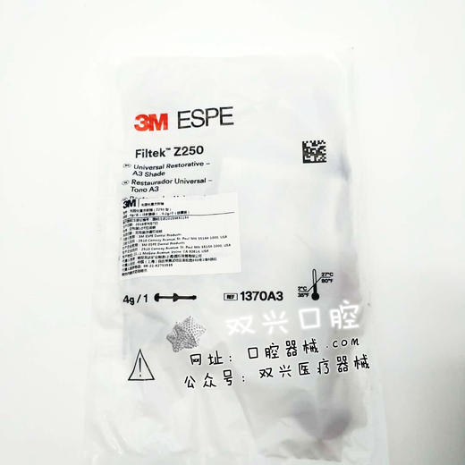 3M Z250前后牙通用型光固化复合树脂 牙科口腔科补牙树脂材料) 商品图4