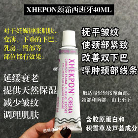 XHEKPON西班牙颈霜40ml 天鹅颈养成秘密