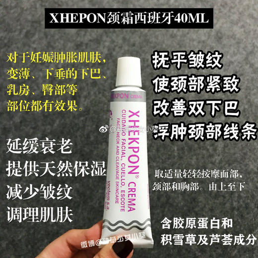 XHEKPON西班牙颈霜40ml 天鹅颈养成秘密 商品图0