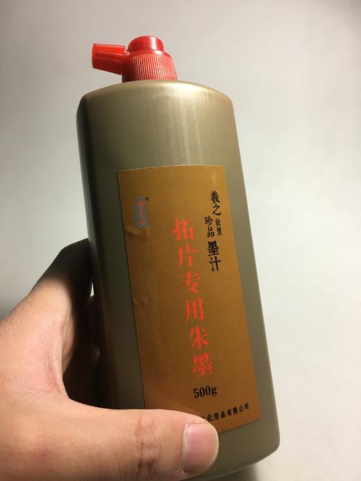 【拓片专用特级墨汁（朱墨）】T004 商品图3