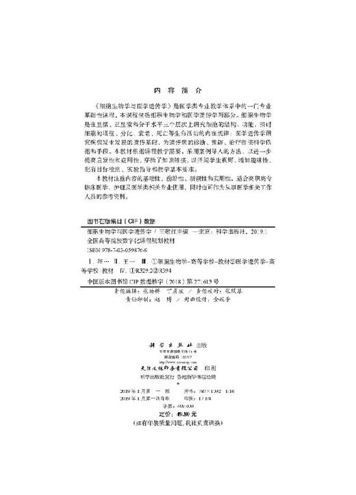 细胞生物学与医学遗传学 商品图2