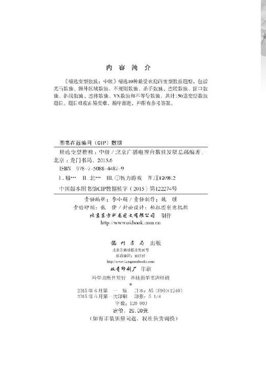 精选变型数独：中级 商品图2