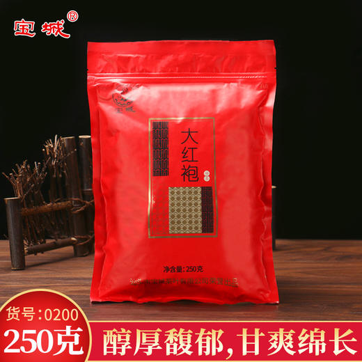【醇香鲜爽 齿颊留香】宝城茶叶 散装实惠型0200大红袍250g袋装A534 商品图0