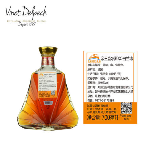 【中欧班列直供】法国 威尼登佰喜 帝王查尔斯XO白兰地 700ml/瓶 原装进口 商品图11