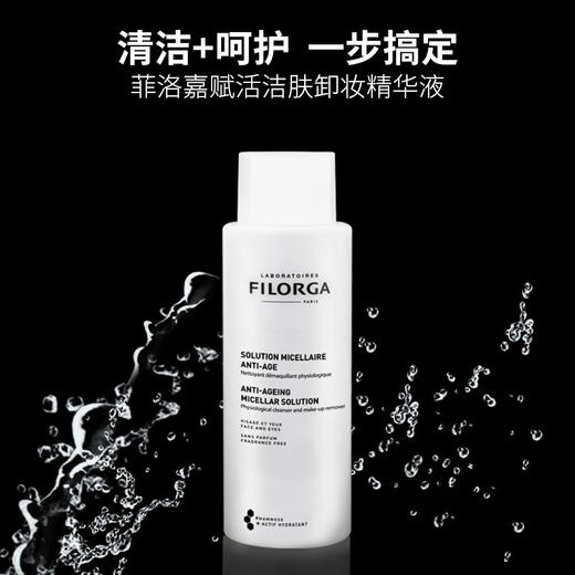 【2件装】菲洛嘉赋活洁肤卸妆精华液400ml（卸妆润肤水）（第二件为裸瓶试用装版） 商品图2