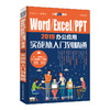 Word/Excel/PPT 2019办公应用实战从入门到精通 商品缩略图0