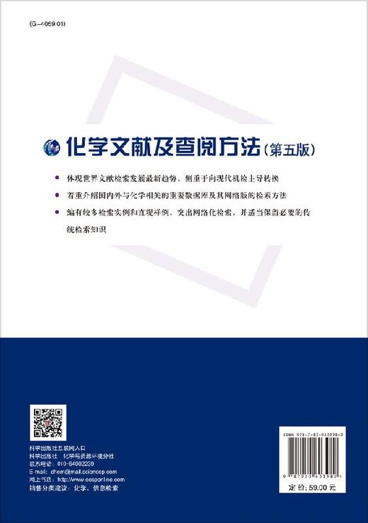 化学文献及查阅方法（第五版） 商品图1