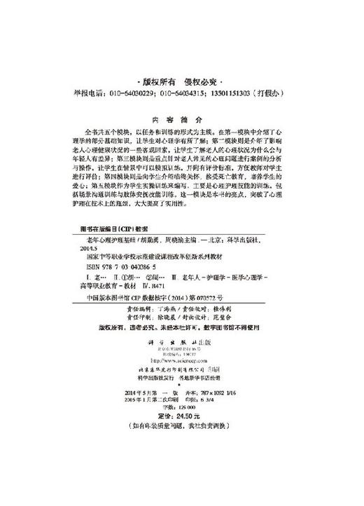老年心理护理基础 商品图2