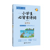 每周一诗:小学生必背古诗词:配乐朗诵版.四年级 商品缩略图0