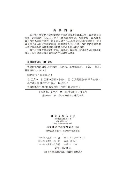 实变函数与泛函分析（第二版） 商品图2